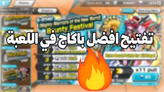 تفتيح باكاج إفطار الصائم الجديد حظ نار 🔥  one piece bounty rush [upl. by Nahej491]