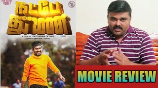 நட்பே துணைஒரு திரைப்பார்வைNatpe ThunaiMovie Review [upl. by Landre]