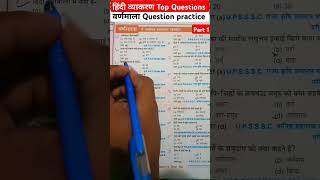 Hindi Grammar important questions सभी परीक्षा में पूछे जाना वाला महत्वपूर्ण प्रश्न हिंदीवर्णमाला [upl. by Merrili]