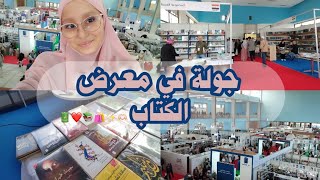 جولة معي في معرض الكتاب بالجزائر 💕🫶🏻🇩🇿 [upl. by Domenic]