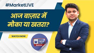 MarketLIVE किन शेयर्स में है मौका पूछें सवाल Share Market Live Updates  Stocks News  Breaking [upl. by Leff]