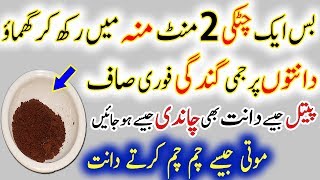 ❤️ Just i Pinch Will Remove Your Dental Plaque in 2 Minutes ❤️ Permanent Teeth Whitening Home Remedy [upl. by Poulter]