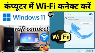 computer me wifi connect kaise kare  mobile se computer me net connect keise kare [upl. by Sinnej]