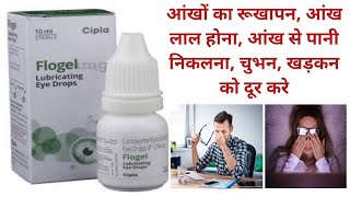 Flogel Lubricating Drop । CMC Drop । Carboxymethylcellulose Eye Drop  Treatment of Dryness of Eyes [upl. by Burkhart]