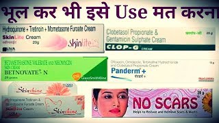 No Scars Cream And Skin Lite Cream Side Effects  Solution Of Night Cream [upl. by Modesty]