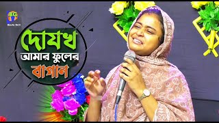 চাইনা সে সুখ আমি যে সুখে তোমায় ভুলে যাই  দিনা মন্ডল  Dina Mondol  Dujok Amar Poler  Baul Song [upl. by Elora990]