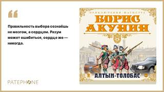 Аудиокнига Фантастика Борис Акунин [upl. by Liponis]