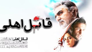 رخ بی رخ فیلم جدید ایرانی  Persian Movie Rokh Bi Rokh [upl. by Leggett]