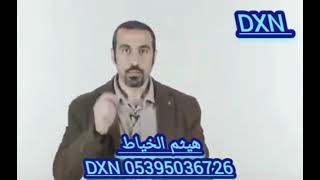 مفهوم الحرية المالية من شركة DXN الماليزية العالمية [upl. by Llenrac]