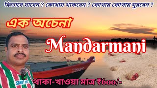 মন্দারমণিতে 600 টাকায় থাকা খাওয়া  লাল কাঁকড়া বিচ  Mandarmani Ramakrishna Mission Lal Kankra Beach [upl. by Oknuj846]