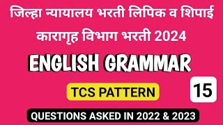 ENGLISH GRAMMAR TCS PATTERN  जिल्हा न्यायालय भरती लिपिक व शिपाई  कारागृह विभाग भरती 2024 [upl. by Wiersma]