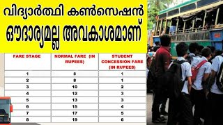 Studentsconcessionbus  Law and rights for Students  in Malayalam [upl. by Berliner295]