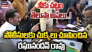 Medak MP Raghunandhan Rao Warning To CI  Mp vs police  Manu Media [upl. by Annawit]