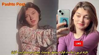 who is imsha rehman lifestyle and education  Pashto Post [upl. by Ezmeralda]