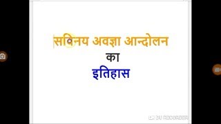 सविनय अवज्ञा आन्दोलन की पूरी जानकारी [upl. by Latty692]