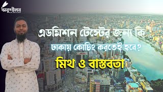 এডমিশন প্রস্তুতি অনলাইনে নাকি অফলাইনে নিবেন Apars Classroom onushilon Repost [upl. by Capone953]