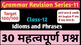 Grammar Revision Series 1140 महत्वपूर्ण Idioms and PhrasesClass12 Target 100100 [upl. by Caprice]