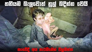 සංවේදී අය නැරඹීමෙන් වලකින්න 😱  Horror movie review in Sinhala  Holman kathandara Sinhala explain [upl. by Aristotle]