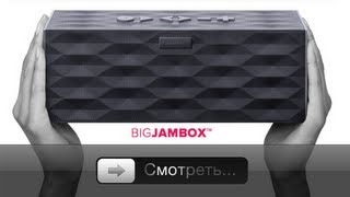 Big Jambox от Jawbone  Слушаем [upl. by Artekal]