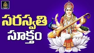 Saraswati Suktam  సరస్వతి సూక్తం  Saraswati Devi Songs  Sastry Brothers  SDA [upl. by Htebzile]