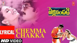 Chemma Chakka Lyrical Video Song  Pelli Sandadi Telugu Movie  SrikanthDeepti  MM Keeravaani [upl. by Avla128]