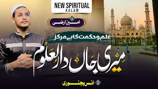 New Tarana Darul Uloom DeobandIlmo Hikmat ka he MarkazDeoband Tarana2023Hafiz Amin arzi [upl. by Nerot]