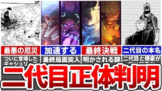 【ヒロアカ406話】ついに二代目の本名判明！爆豪との血縁関係確定か…？ギャシュリー戦で瀬呂範太は覚醒するのか？徹底考察※ネタバレあり [upl. by Ednargel]