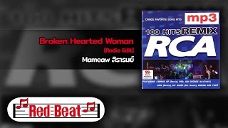 Broken Hearted Woman Radio Edit  Mameaw สิรารมย์ OFFICIAL AUDIO [upl. by Hamlin682]