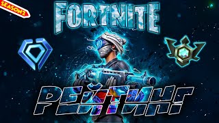 Fortnite  Стреляю Горохом Нм8 [upl. by Drawd]