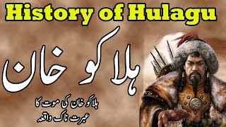 Halaku khan History  Halaku khan Full Movie in Urdu  Who was Hulagu Khan halakukhan [upl. by Anayra476]