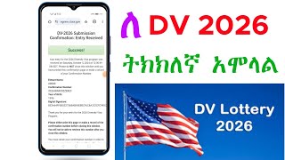 DV 2026 ትክክለኛ ፎርም አሞላል [upl. by Mariande]