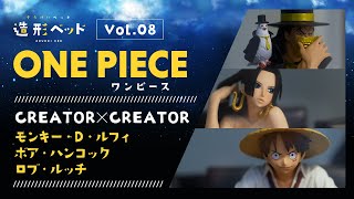 【ワンピース】CREATOR × CREATORシリーズが放つ「まるでそこに生きている」フィギュアをご紹介！ [upl. by Niuqauj]