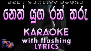 Neth Yuga Ran Tharu Karaoke with Lyrics Without Voice [upl. by Ecreip]