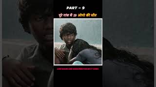 PART  9  शिवानंद की भूख  vaazhai full movie explain  shorts movie [upl. by Aniat45]