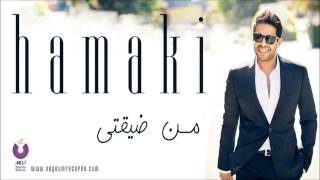 Hamaki  Mn Dety  حماقي  من ضيقتي [upl. by Leirbma]