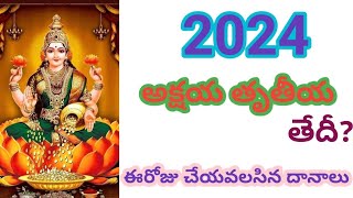 2024 akshaya tritiya date2024 akshaya tritiya date in telugu2024 akshaya tritiya eppudu god love [upl. by Buchbinder]