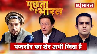 Panjshir में Pakistan की साजिश  Poochta Hai Bharat  Debate With Aishwarya kapoor  Afghanistan [upl. by Aknahs]