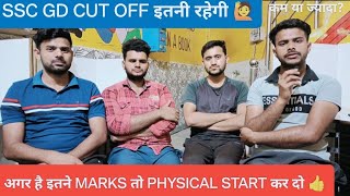 SSC GD CUT OFF 👍 अगर है इतने Marks तो करदो physical start👍sscgd2024 [upl. by Tamer]