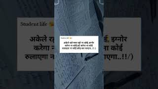 अकेले रहो मस्त रहो ना कोई इग्नोर upsc motivation trending shorts study like subscribe ias [upl. by Marylin]