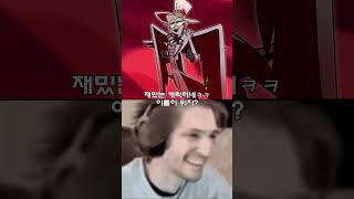 이런 애가 지옥의 왕 hazbinhotel xqcmemes shorts [upl. by Celisse199]