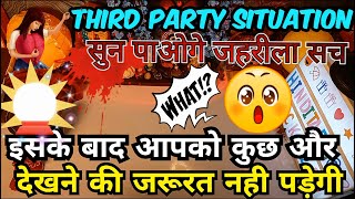 PART 1 THIRD PARTY SITUATION TAROT👉KYA THIRD PARTY JAAYEGI AAP DONO KE BICH SE🔮HINDI TAROT READING [upl. by Lemaceon]