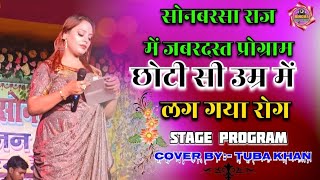 Chhoti Si Umar Mein Lag Gaya Rog  Cover By Tuba Khan 💕bindasmusiccentre 2024 ❤️ Sonbarsa Raj [upl. by Nocaed634]