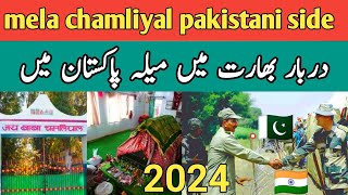 Mela baba chamliyal pakistani side 2024  darbar bharat ma mela pakistan ma [upl. by Aborn]