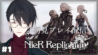 【NieR Replicant ver122474487139】＃01 ヨコオを信じろ【にじさんじ夢追翔】 [upl. by Anirroc902]