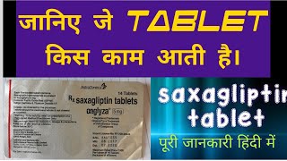 saxagliptin tablet  onglyza 5mg in hindi  Full review in hindi [upl. by Farmelo]