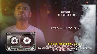 singer mastewal ayele  yene neh  yosef kasa [upl. by Nuahsar]