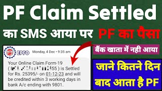 PF Claim Settled का SMS आने के कितना दिन बाद पैसा बैंक खाता में आता है जान ले EPFO की पुरी सच्चाई [upl. by Brendin]