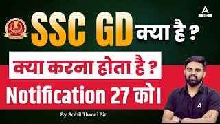 SSC GD Kya Hai SSC GD New Vacancy 202425  SSC GD Ki Taiyari Kaise Kare [upl. by Nerine]