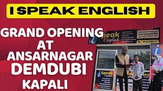 Opening Of quotI Speak Englishquot At Ansarnagar Demdudi Kapali। English Speaking। Communication Skill। [upl. by Lac]