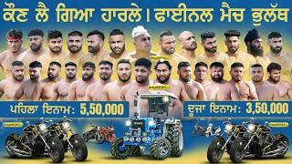 Super Final Match  DAV Bhulath VS Majha  Bhulath Kabaddi Cup 14 April 2024 [upl. by Maura]